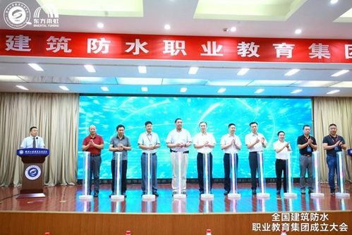 全國建筑防水職業(yè)教育集團在江蘇徐州成立，助推行業(yè)人才培養(yǎng)與技術創(chuàng)新